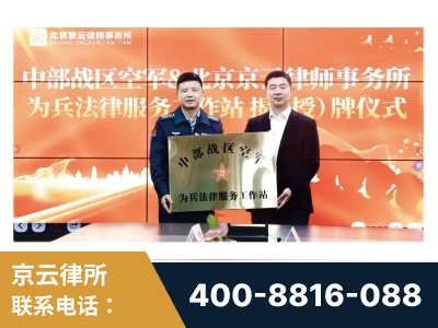安康-北京京云律师事务所与《北京晚报》达成战略合作
